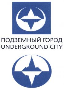 ПОДЗЕМНЫЙ ГОРОД UNDERGROUND CITYCITY