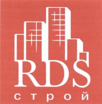 RDS СТРОЙСТРОЙ