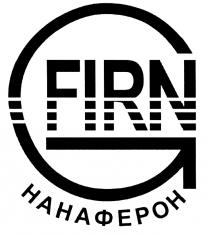 FIRN GFIRN FIRN НАНАФЕРОННАНАФЕРОН