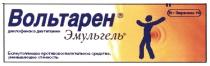 ВОЛЬТАРЕН ДИКЛОФЕНАКА ДИЭТИЛАМИН ВОЛЬТАРЕН ДИКЛОФЕНАКА ДИЭТИЛАМИН ЭМУЛЬГЕЛЬЭМУЛЬГЕЛЬ