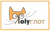 ПОЛИГЛОТ ЯПОЛИГЛОТ POLYGLOT ЯР POLY ГЛОТ ЯPOLYГЛОТЯPOLYГЛОТ