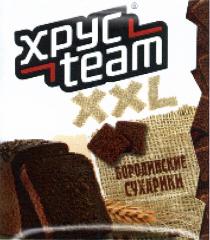 ХРУСТИМ ХРУС БОРОДИНСКИЕ ХРУС TEAM БОРОДИНСКИЕ СУХАРИКИ XXLXXL