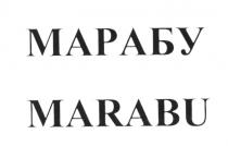 МАРАБУ MARABUMARABU