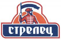 СТРЕЛЕЦЪ СТРЕЛЕЦСТРЕЛЕЦ