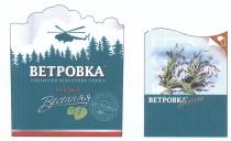 ВЕТРОВКА ВПЕРЕД BETPOBKA ВЕТРОВКА ВЕСЕННЯЯ ВПЕРЁД К ПРИРОДЕ FORTH TO THE NATURE UNLIMITED DISCOVERY VODKA ВОДКАВПЕРEД ВОДКА