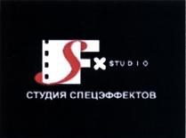 СТУДИЯСПЕЦЭФФЕКТОВ SFXSTUDIO FXSTUDIO SFX SFX SF FX STUDIO SFXSTUDIO СТУДИЯ СПЕЦЭФФЕКТОВСПЕЦЭФФЕКТОВ