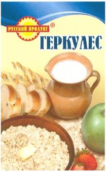 ГЕРКУЛЕС ГЕРКУЛЕС РУССКИЙ ПРОДУКТПРОДУКТ