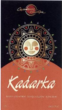 СОЛНЕЧНОЕКАНТРИ KADARKA СОЛНЕЧНОЕ КАНТРИ ВИНО СТОЛОВОЕ ПОЛУСЛАДКОЕ КРАСНОЕКРАСНОЕ
