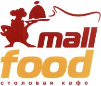 MALLFOOD MALL FOOD СТОЛОВАЯ КАФЕКАФЕ