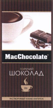 MAC CHOCOLATE MACCHOCOLATE ГОРЯЧИЙ ШОКОЛАД РАСТВОРИМЫЙ КАКАО - НАПИТОКНАПИТОК