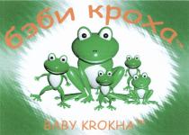 БЭБИ KROKHA БЭБИ КРОХА BABY KROKHA