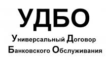 УДБО УДБО УНИВЕРСАЛЬНЫЙ ДОГОВОР БАНКОВСКОГО ОБСЛУЖИВАНИЯОБСЛУЖИВАНИЯ