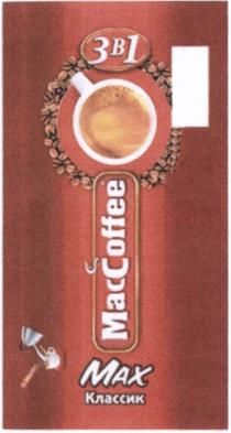 MACCOFFEE MAC COFFEE МАХ MACCOFFEE MAX КЛАССИК 3В1