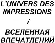 LUNIVERS UNIVERS LUNIVERS DES IMPRESSIONS ВСЕЛЕННАЯ ВПЕЧАТЛЕНИЙL'UNIVERS ВПЕЧАТЛЕНИЙ