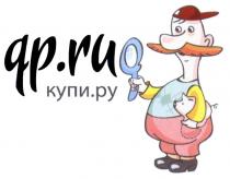 QP КУПИ QP.RU КУПИ.РУКУПИ.РУ