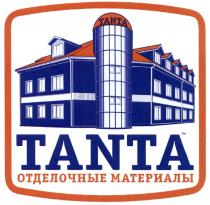 TANTA ОТДЕЛОЧНЫЕ МАТЕРИАЛЫМАТЕРИАЛЫ