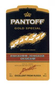 ПАНТОФФ ПАНТОВ PANTOFF PANTOV PANTOFF ПАНТОФФ ЗОЛОТОЙ ОСОБЫЙ GOLD SPECIAL ОСОБАЯ ВОДКА VODKA EXCELLENT FROM RUSSIA