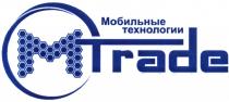 MTRADE M TRADE МОБИЛЬНЫЕ ТЕХНОЛОГИИ