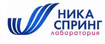 НИКАСПРИНГ СПРИНГ НИКА НИКА СПРИНГ ЛАБОРАТОРИЯЛАБОРАТОРИЯ