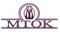 MTOK МТОК