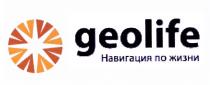 GEOLIFE НАВИГАЦИЯ ПО ЖИЗНИЖИЗНИ