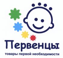 ПЕРВЕНЦЫ ТОВАРЫ ПЕРВОЙ НЕОБХОДИМОСТИНЕОБХОДИМОСТИ