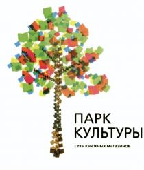 ПАРК КУЛЬТУРЫ СЕТЬ КНИЖНЫХ МАГАЗИНОВМАГАЗИНОВ