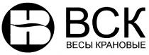 BCK HB НВ ВСК ВЕСЫ КРАНОВЫЕКРАНОВЫЕ