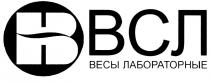 НВ ВСЛ ВЕСЫ ЛАБОРАТОРНЫЕЛАБОРАТОРНЫЕ