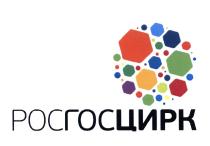 РОС ГОС ЦИРК РОСЦИРК ГОСЦИРК РОСГОС РОСГОСЦИРКРОСГОСЦИРК