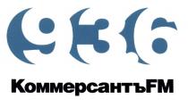 КОММЕРСАНТЪ КОММЕРСАНТЪ КОММЕРСАНТ FM 93.6 КОММЕРСАНТЪFMКОММЕРСАНТЪFM