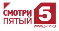 5-TV 5TV TV СМОТРИ ПЯТЫЙ 5 WWW.5-TV.RUWWW.5-TV.RU