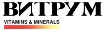 ВИТРУМ VITAMINS & MINERALSMINERALS