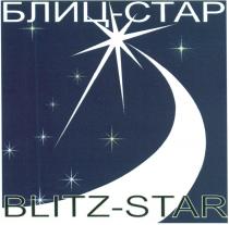 БЛИЦСТАР BLITZ BLITZSTAR БЛИЦ - СТАР BLITZ - STARSTAR