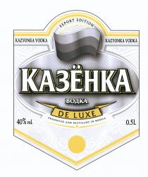 КАЗЁНКА KAZYONKA КАЗЁНКА KAZYONKA VODKA ВОДКА EXPORT EDITION DE LUXEКАЗEНКА КАЗEНКА LUXE