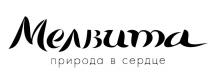 МЕЛВИТА МЕЛВИТА ПРИРОДА В СЕРДЦЕСЕРДЦЕ