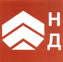 НДНД