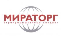 МИРАТОРГ МИРАТОРГ АГРОПРОМЫШЛЕННЫЙ ХОЛДИНГХОЛДИНГ