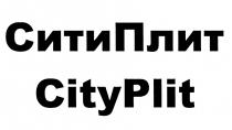 СИТИ ПЛИТ CITY PLIT СИТИПЛИТ CITYPLITCITYPLIT