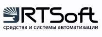 RT RTS SOFT RTSOFT СРЕДСТВА И СИСТЕМЫ АВТОМАТИЗАЦИИАВТОМАТИЗАЦИИ