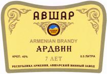 АВШАР АВШАРСКИЙ АРДВИН AVSHAR АВШАР АРДВИН AVSHAR WINE FACTORY ARMENIA АВШАРСКИЙ ВИННЫЙ ЗАВОД ARMENIAN BRANDYBRANDY