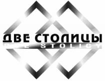 ДВЕ СТОЛИЦЫ DVE STOLICYSTOLICY