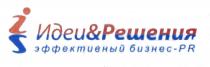 IS ИДЕИ & РЕШЕНИЯ ЭФФЕКТИВНЫЙ БИЗНЕС - PRPR