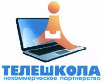 ТЕЛЕШКОЛА ПАРТНЁРСТВО ТЕЛЕШКОЛА НЕКОММЕРЧЕСКОЕ ПАРТНЕРСТВОПАРТНEРСТВО ПАРТНЕРСТВО