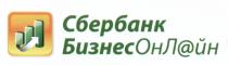 СБЕРБАНК БИЗНЕСОНЛАЙН БИЗНЕС ОНЛАЙН ЛАЙН ОНЛ@ЙН Л@ЙН СБЕРБАНК БИЗНЕСОНЛ@ЙНБИЗНЕСОНЛ@ЙН