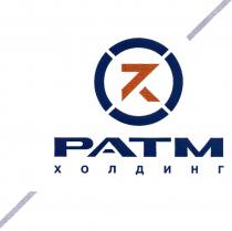 РАТМХОЛДИНГ РАТМ PATM РАТМ ХОЛДИНГХОЛДИНГ