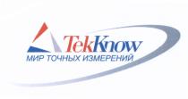 TEK KNOW TEKKNOW МИР ТОЧНЫХ ИЗМЕРЕНИЙИЗМЕРЕНИЙ