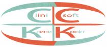 КЛИНИКСОФТ ЛИНИСОФТ CLINICSOFT LINISOFT КЛИНИК СОФТ CLINIC SOFT CLINICSOFT КЛИНИКСОФТ