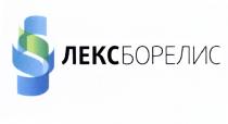 ЛЕКСБОРЕЛИС ЛЕКС БОРЕЛИС ЛЕКС БОРЕЛИС ЛЕКСБОРЕЛИС