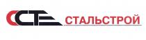 СТАЛЬСТРОЙ СТ CCT CT ССТ СТАЛЬСТРОЙ